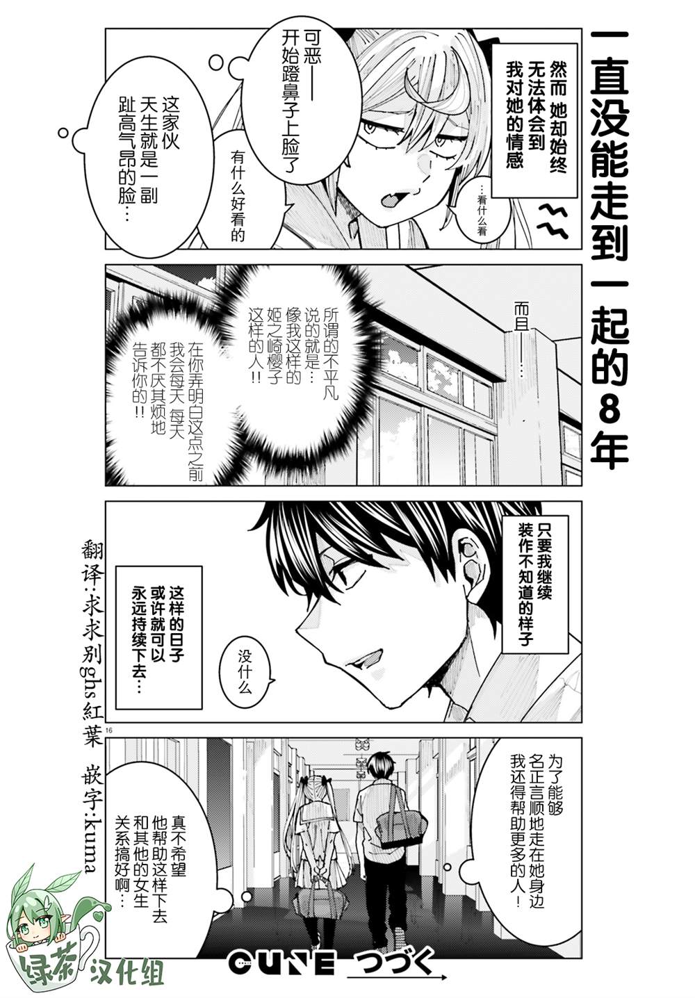 《姬之崎樱子今天也惹人怜爱》漫画最新章节第14话免费下拉式在线观看章节第【16】张图片