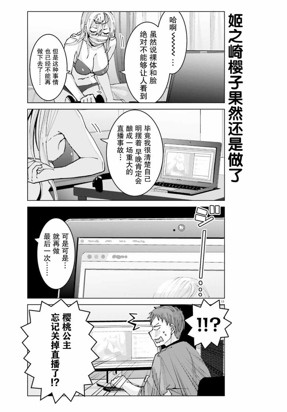 《姬之崎樱子今天也惹人怜爱》漫画最新章节第4话免费下拉式在线观看章节第【13】张图片