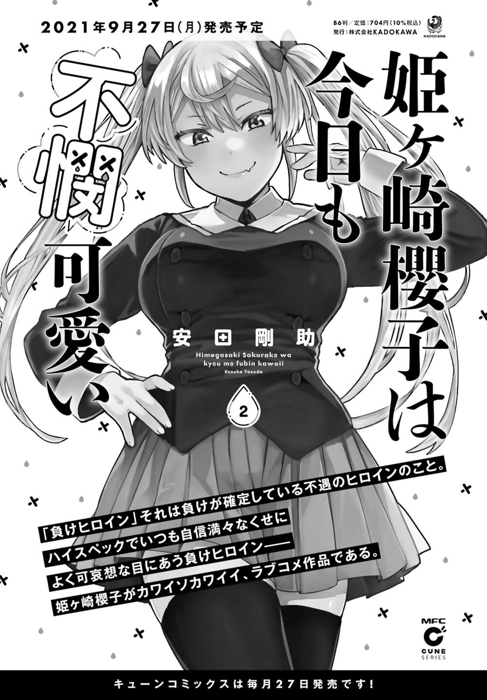 《姬之崎樱子今天也惹人怜爱》漫画最新章节第14话免费下拉式在线观看章节第【17】张图片