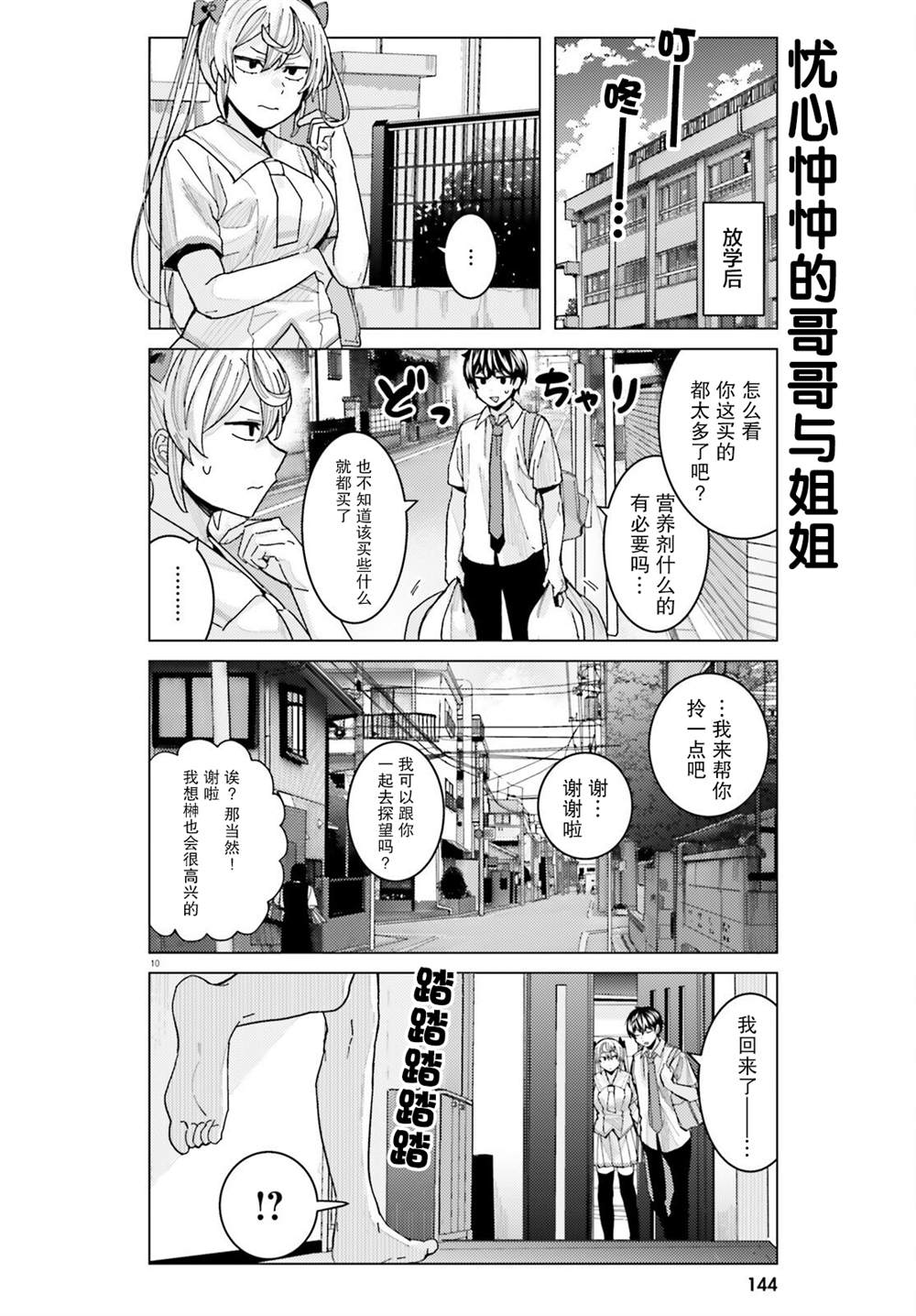 《姬之崎樱子今天也惹人怜爱》漫画最新章节第19话免费下拉式在线观看章节第【11】张图片