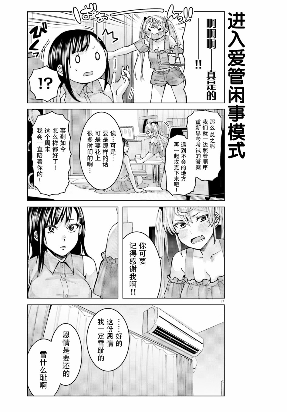 《姬之崎樱子今天也惹人怜爱》漫画最新章节第5话免费下拉式在线观看章节第【17】张图片