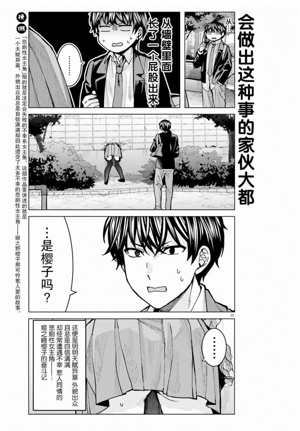 《姬之崎樱子今天也惹人怜爱》漫画最新章节第6话免费下拉式在线观看章节第【3】张图片