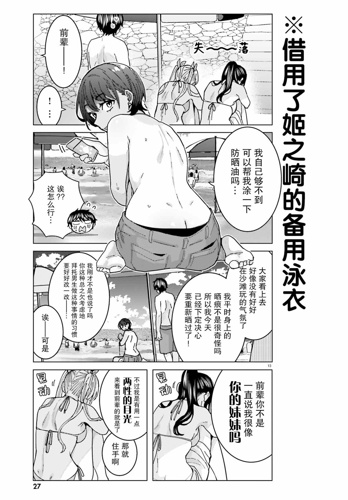 《姬之崎樱子今天也惹人怜爱》漫画最新章节第17话免费下拉式在线观看章节第【13】张图片