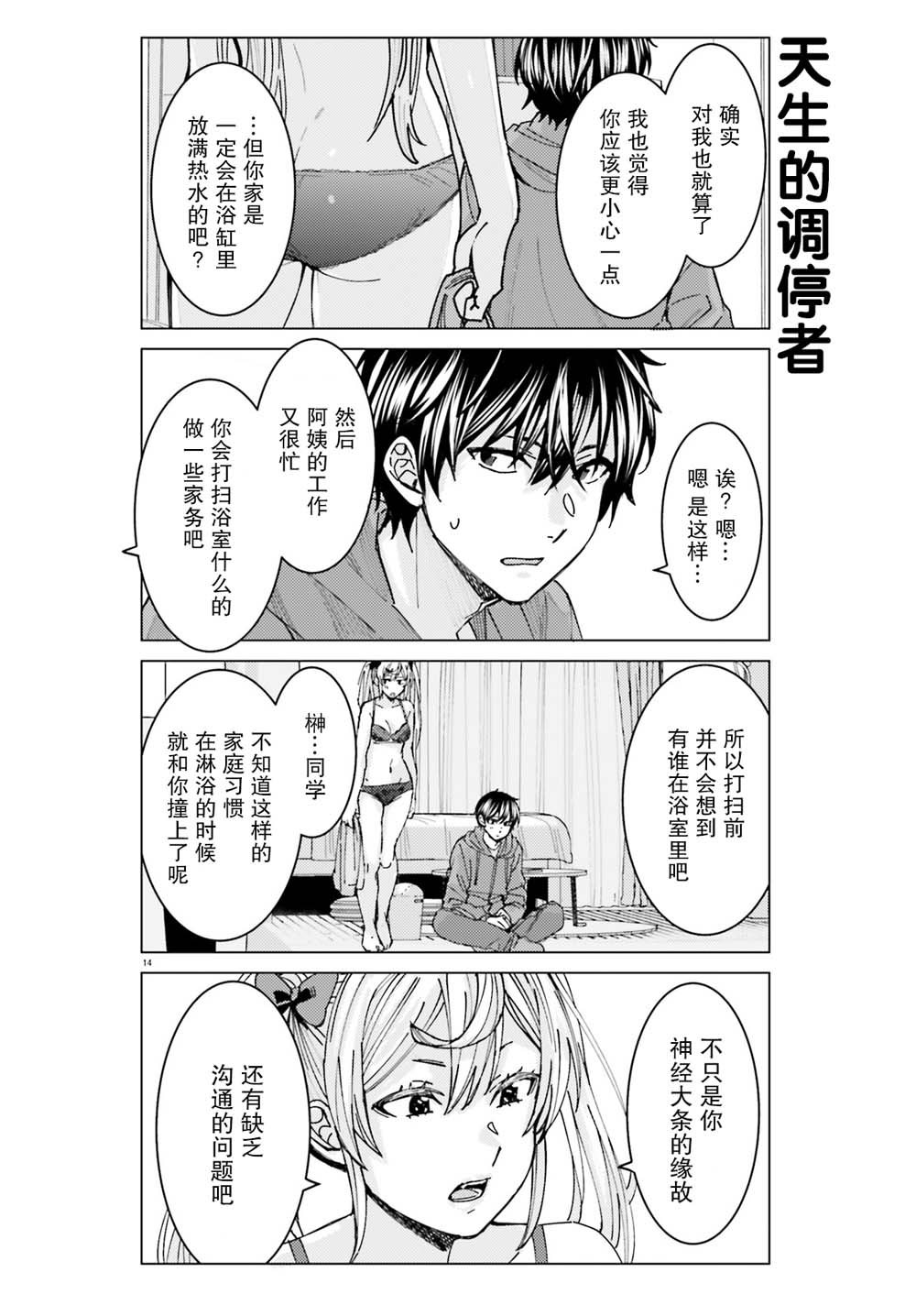 《姬之崎樱子今天也惹人怜爱》漫画最新章节第3话免费下拉式在线观看章节第【14】张图片