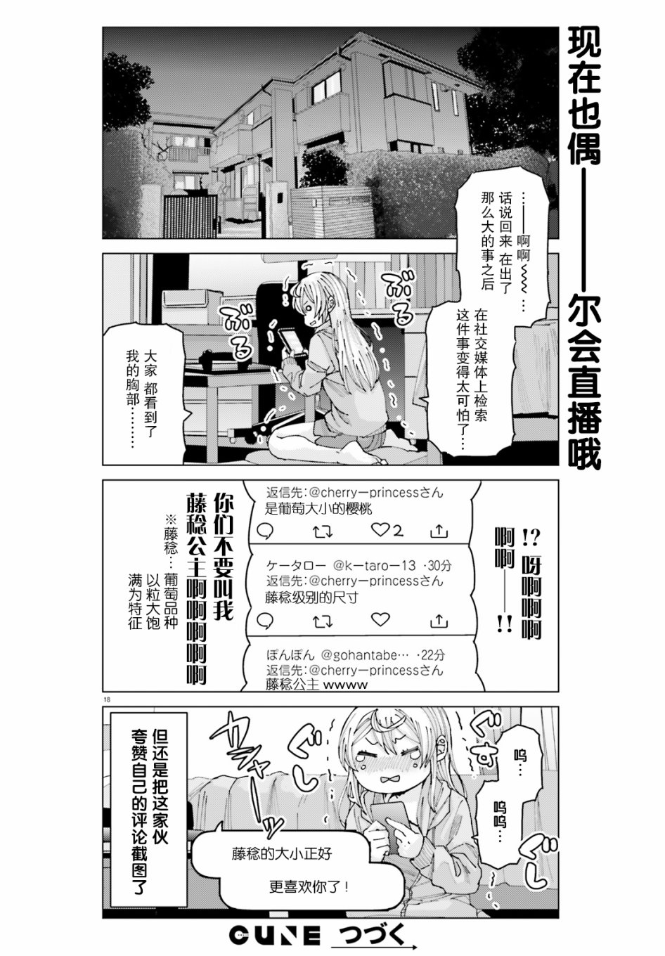 《姬之崎樱子今天也惹人怜爱》漫画最新章节第4话免费下拉式在线观看章节第【18】张图片