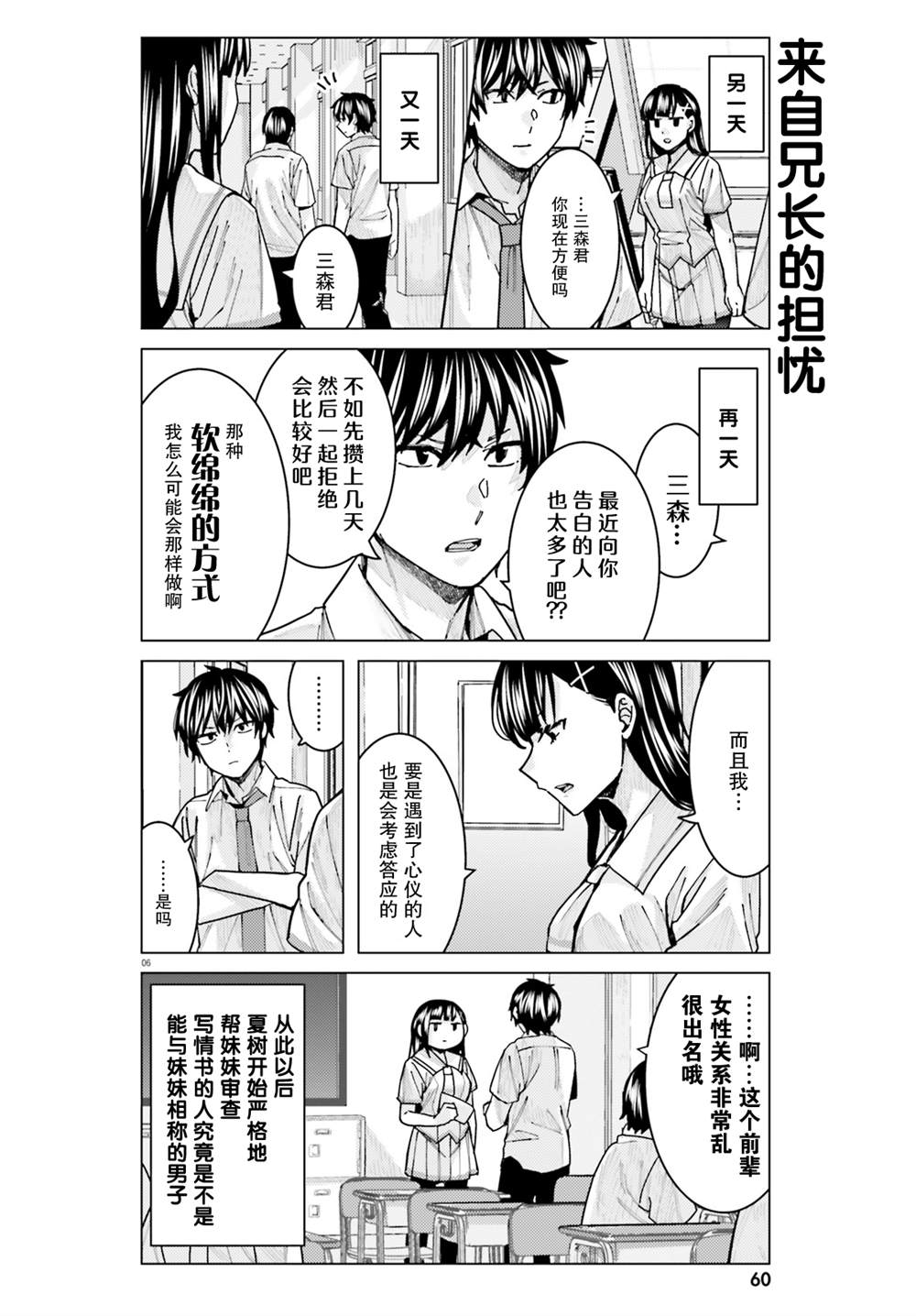 《姬之崎樱子今天也惹人怜爱》漫画最新章节第11话免费下拉式在线观看章节第【6】张图片