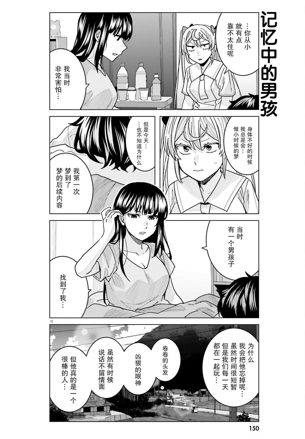 《姬之崎樱子今天也惹人怜爱》漫画最新章节第19话免费下拉式在线观看章节第【17】张图片