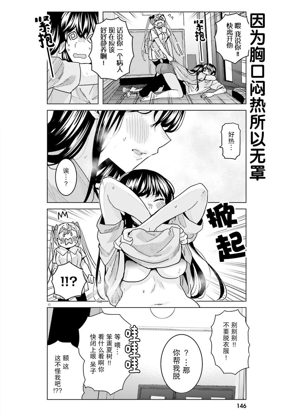 《姬之崎樱子今天也惹人怜爱》漫画最新章节第19话免费下拉式在线观看章节第【13】张图片