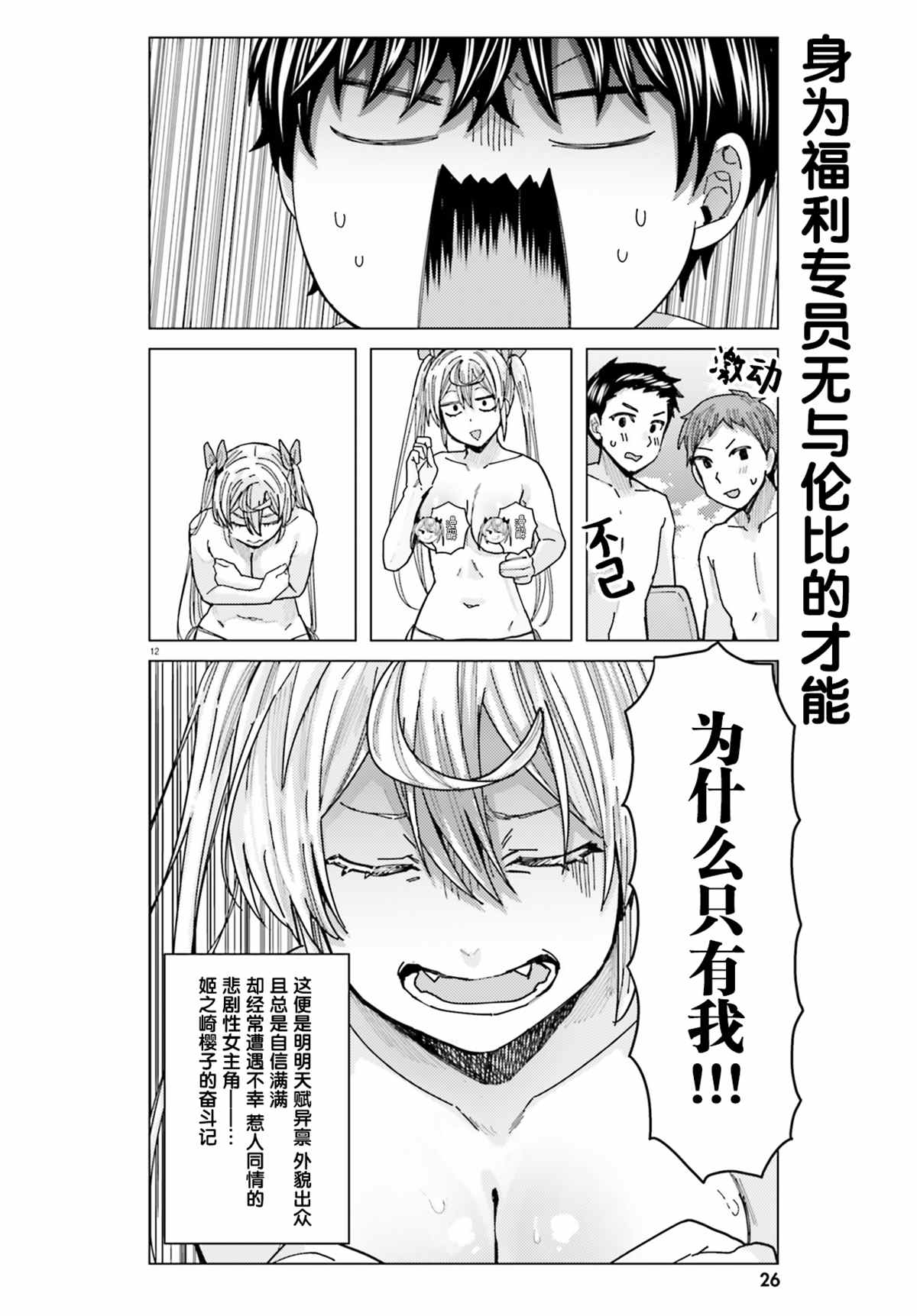 《姬之崎樱子今天也惹人怜爱》漫画最新章节第17话免费下拉式在线观看章节第【12】张图片