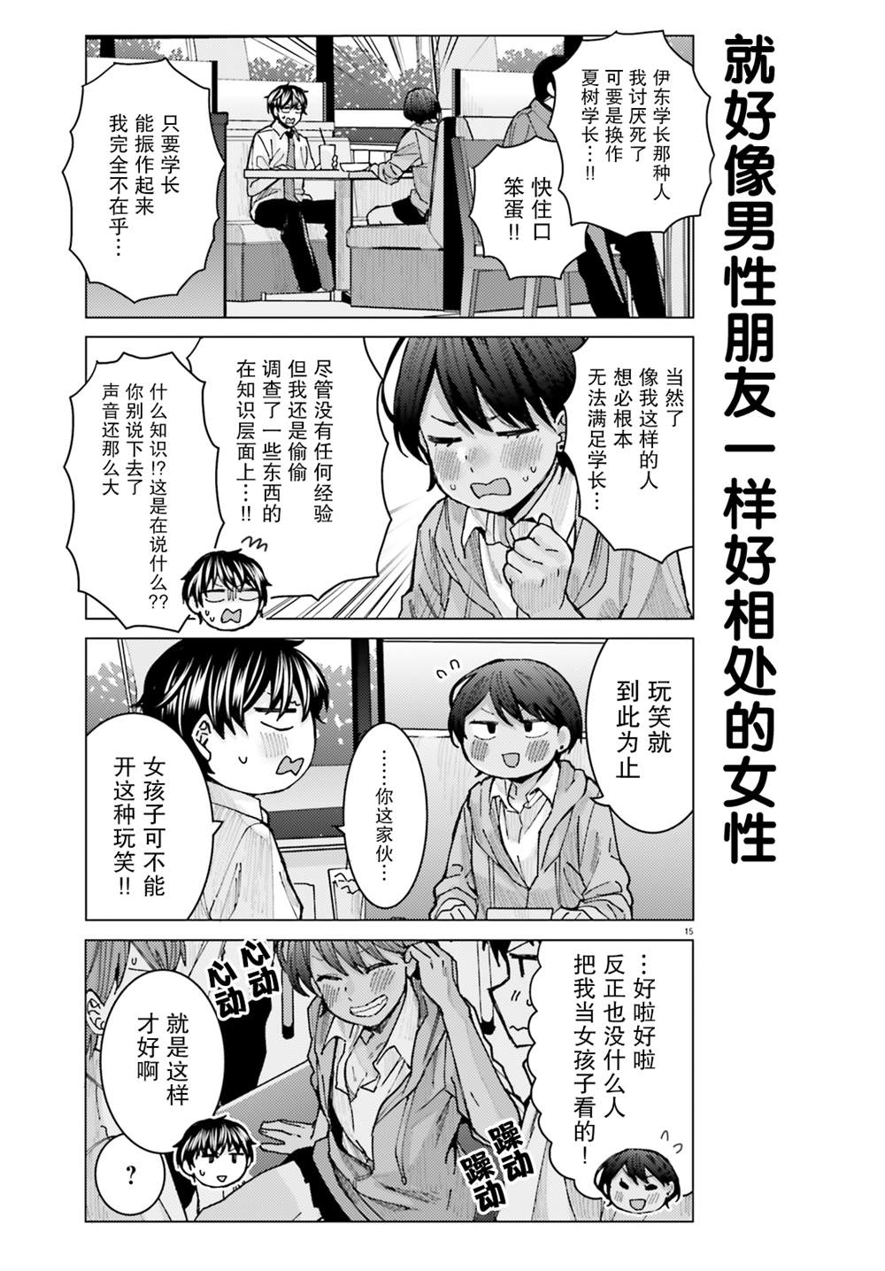 《姬之崎樱子今天也惹人怜爱》漫画最新章节第15话免费下拉式在线观看章节第【15】张图片