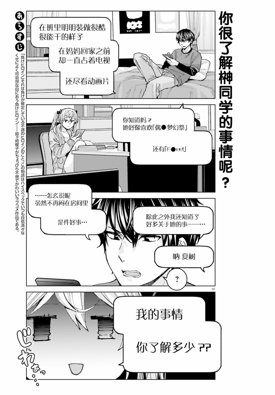 《姬之崎樱子今天也惹人怜爱》漫画最新章节第4话免费下拉式在线观看章节第【3】张图片