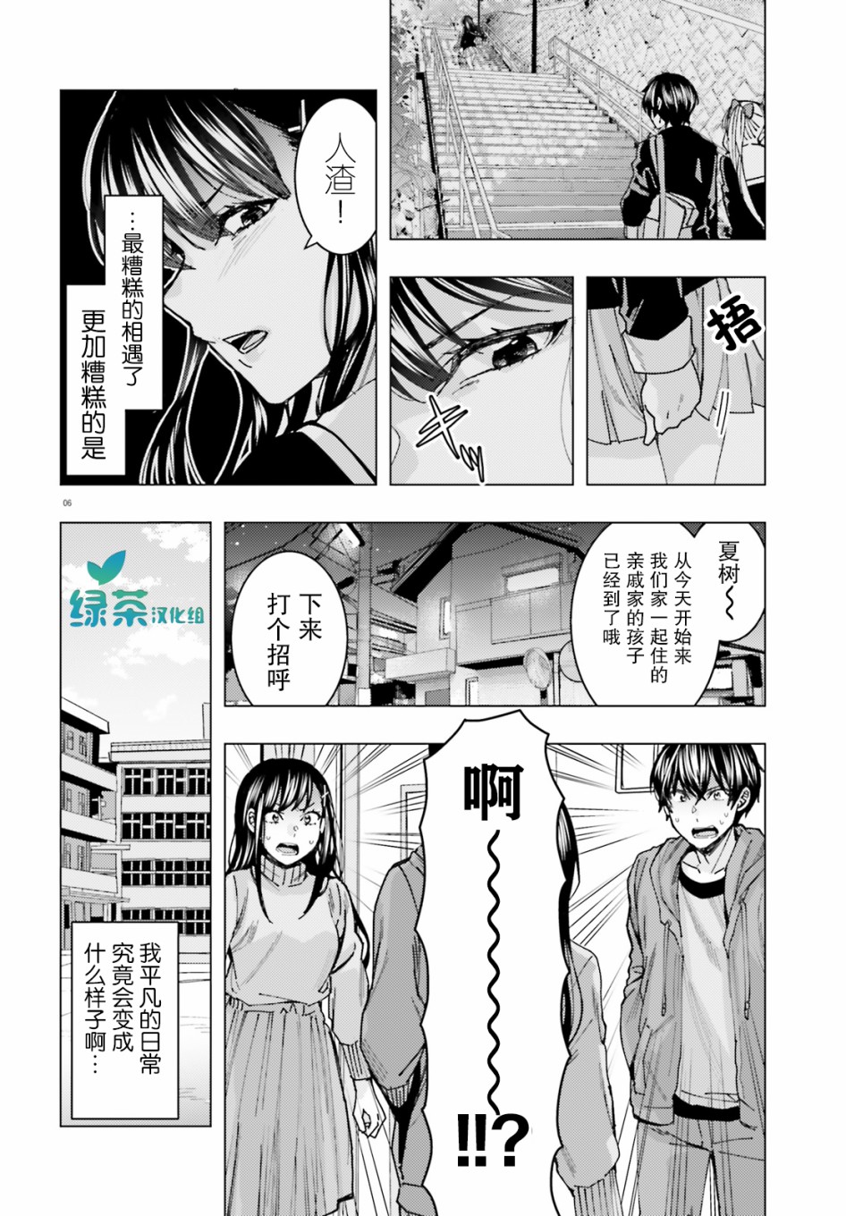 《姬之崎樱子今天也惹人怜爱》漫画最新章节第2话免费下拉式在线观看章节第【6】张图片