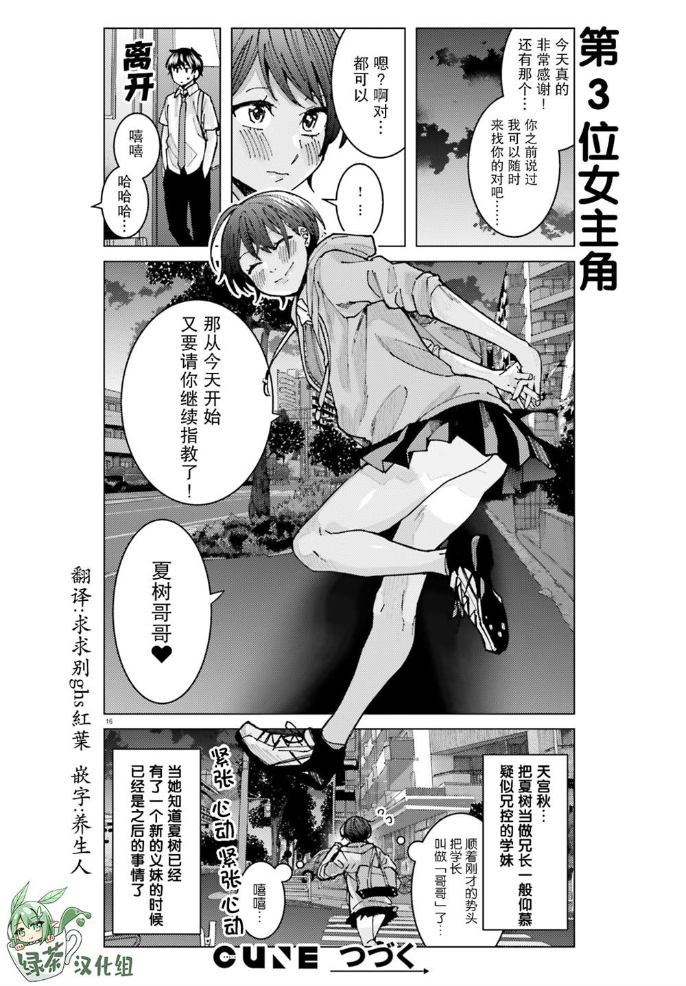 《姬之崎樱子今天也惹人怜爱》漫画最新章节第15话免费下拉式在线观看章节第【16】张图片