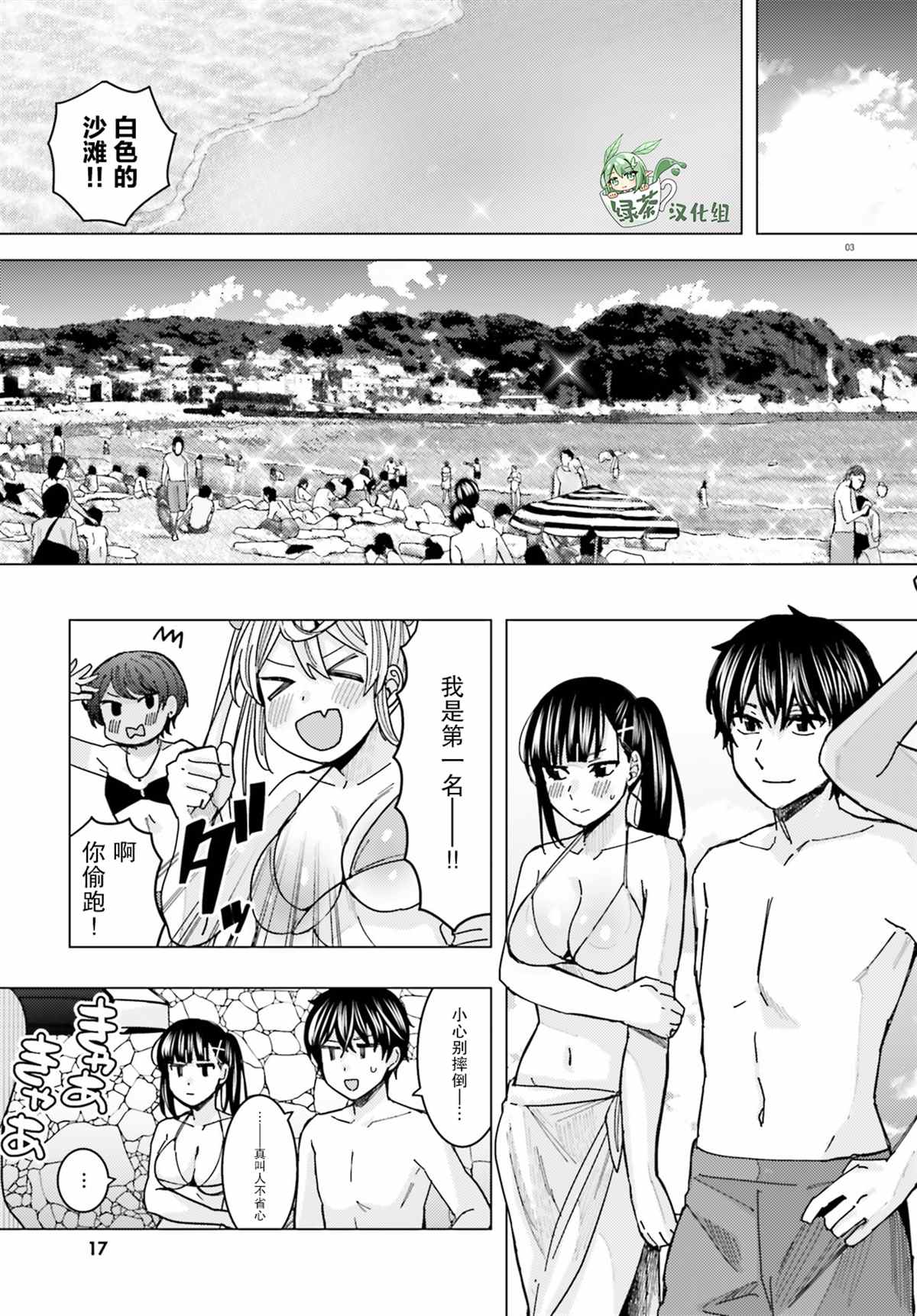 《姬之崎樱子今天也惹人怜爱》漫画最新章节第17话免费下拉式在线观看章节第【3】张图片