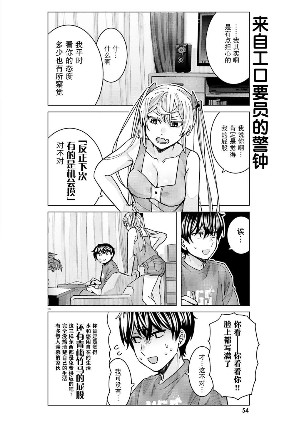 《姬之崎樱子今天也惹人怜爱》漫画最新章节第18话免费下拉式在线观看章节第【8】张图片