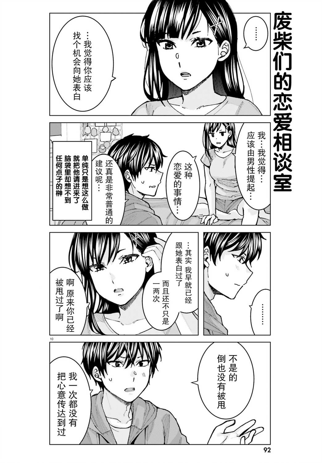 《姬之崎樱子今天也惹人怜爱》漫画最新章节第7话免费下拉式在线观看章节第【10】张图片