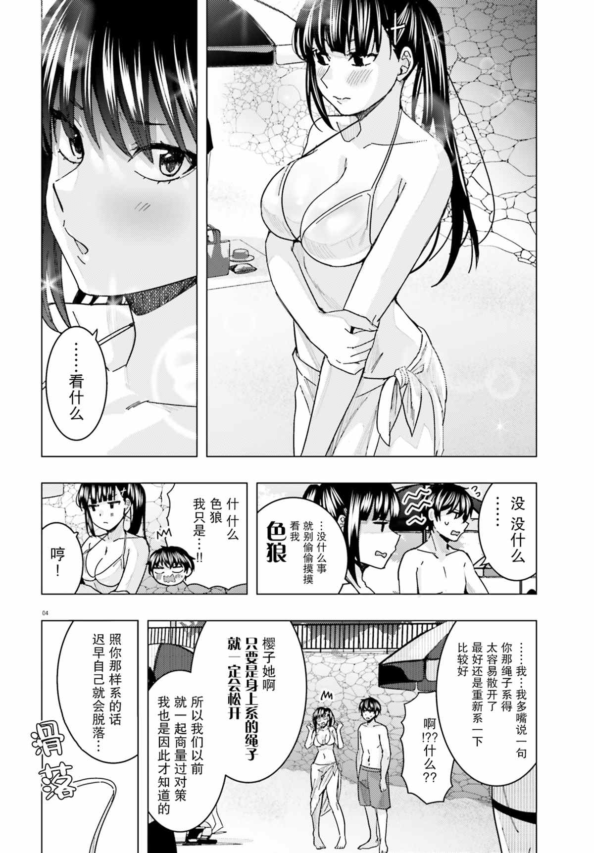 《姬之崎樱子今天也惹人怜爱》漫画最新章节第17话免费下拉式在线观看章节第【4】张图片