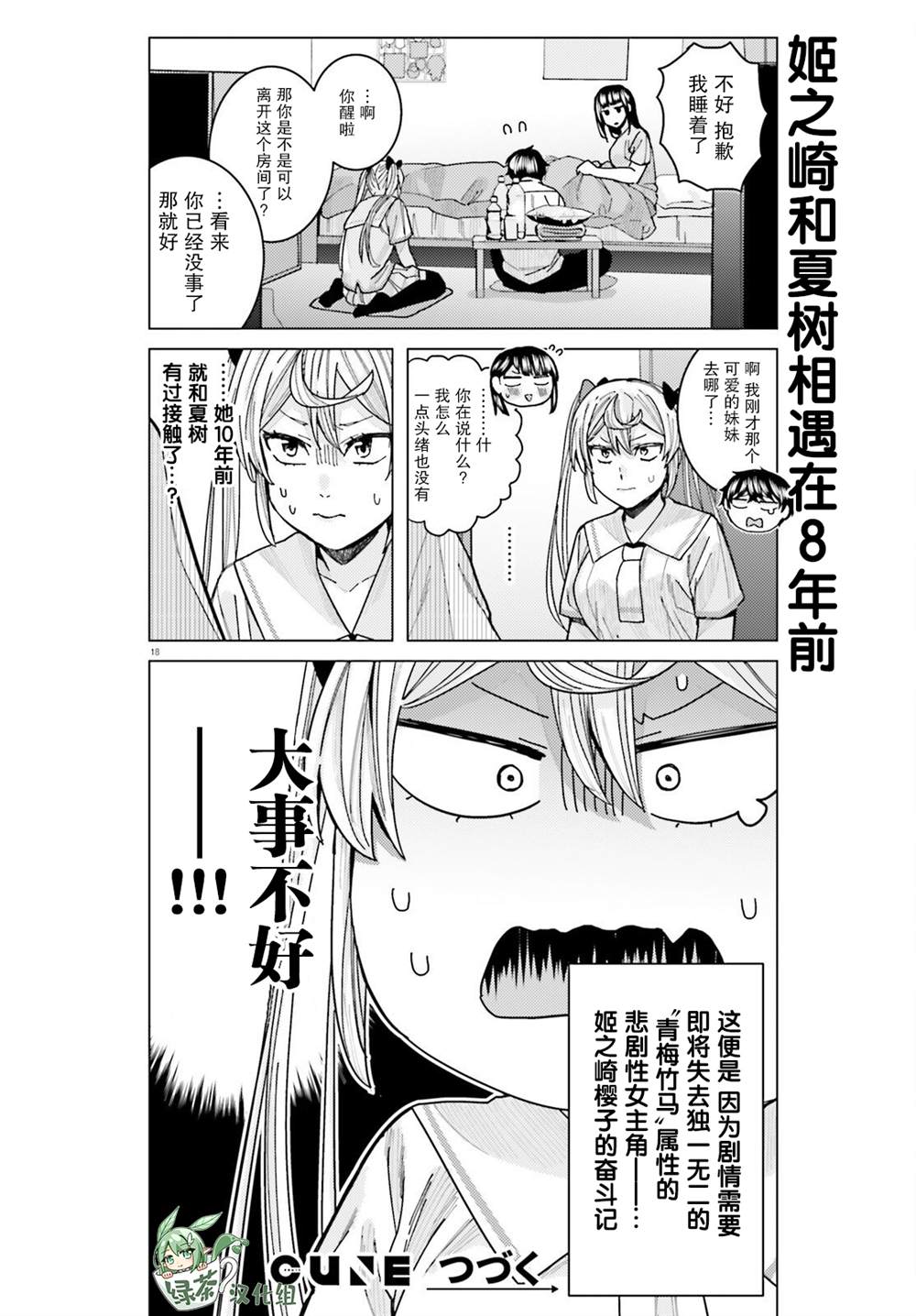 《姬之崎樱子今天也惹人怜爱》漫画最新章节第19话免费下拉式在线观看章节第【19】张图片