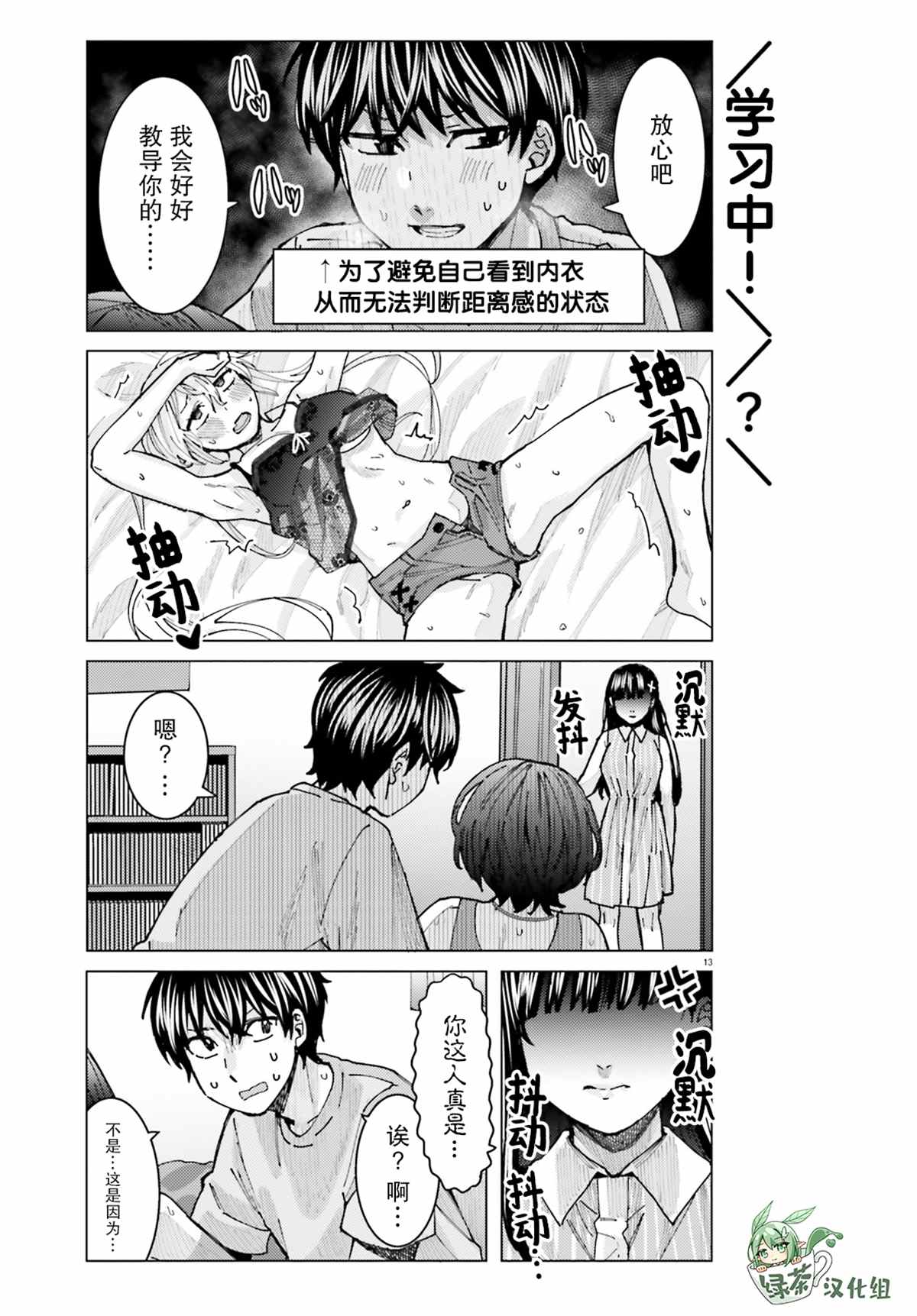 《姬之崎樱子今天也惹人怜爱》漫画最新章节第16话免费下拉式在线观看章节第【14】张图片