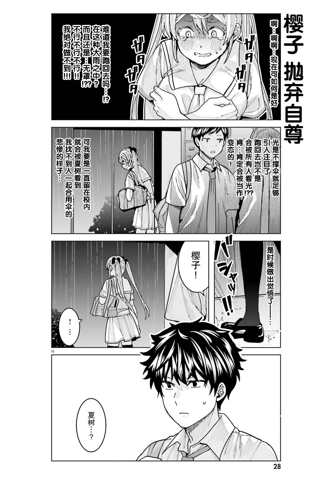 《姬之崎樱子今天也惹人怜爱》漫画最新章节第10话免费下拉式在线观看章节第【16】张图片