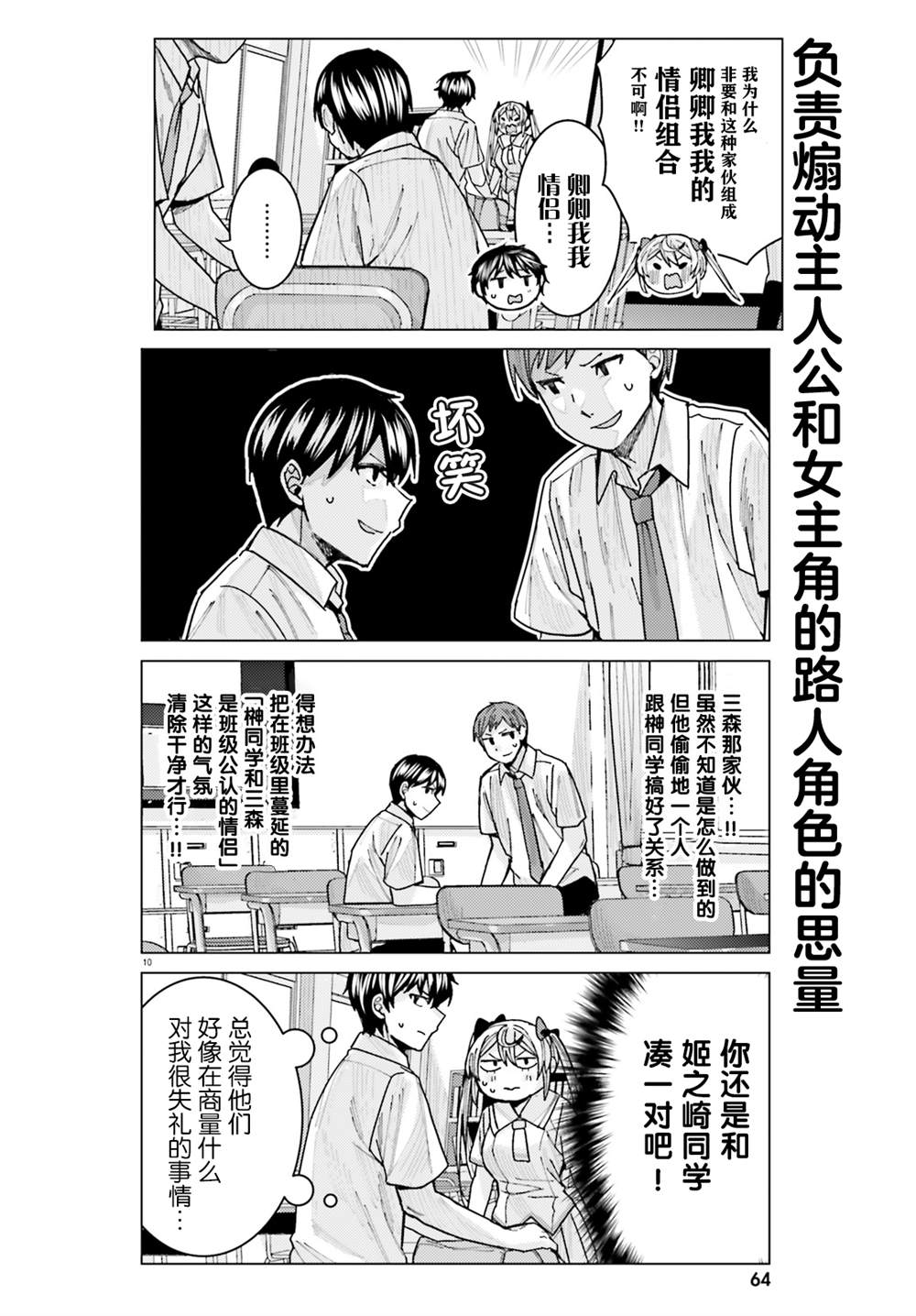 《姬之崎樱子今天也惹人怜爱》漫画最新章节第11话免费下拉式在线观看章节第【10】张图片