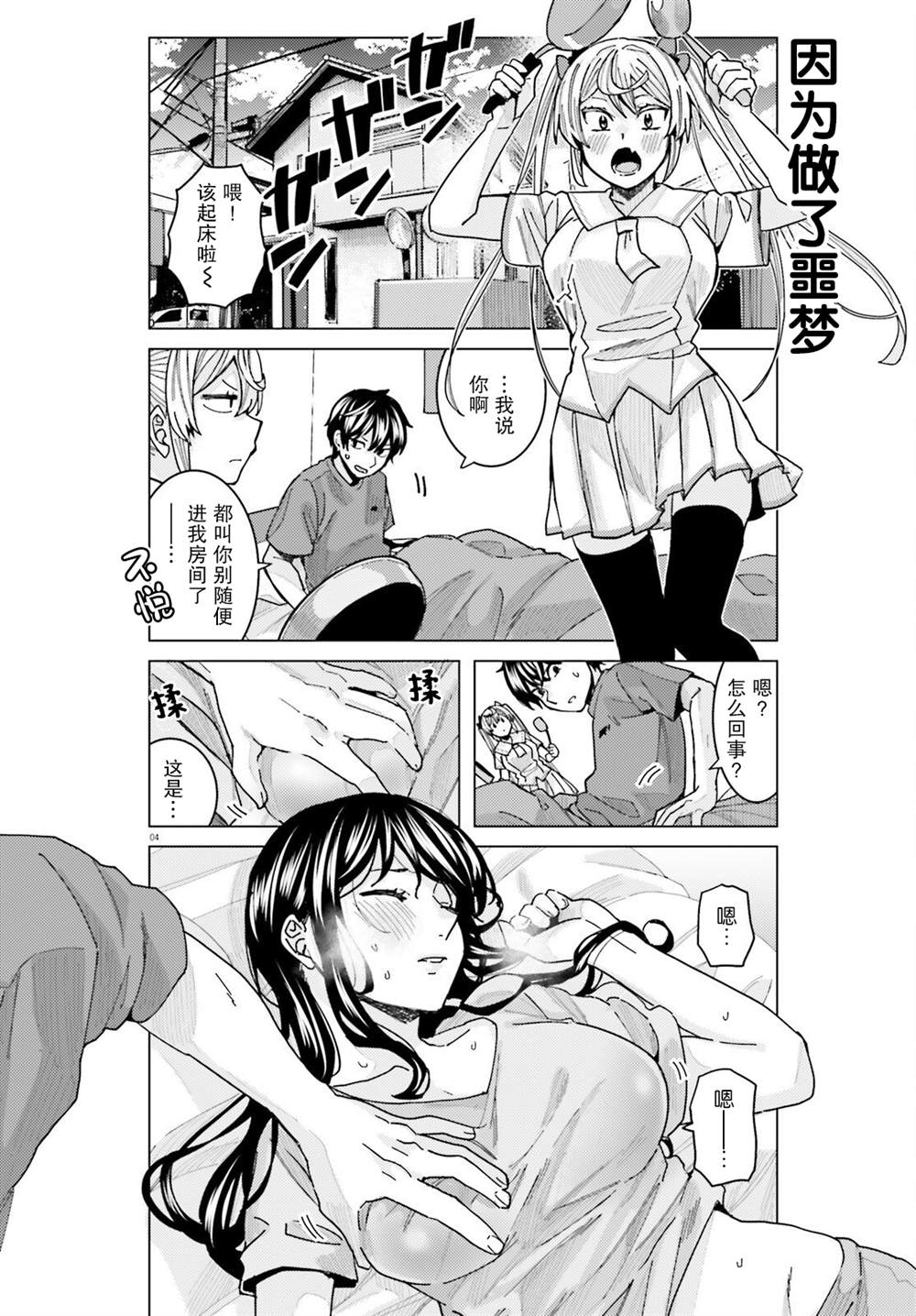 《姬之崎樱子今天也惹人怜爱》漫画最新章节第19话免费下拉式在线观看章节第【5】张图片