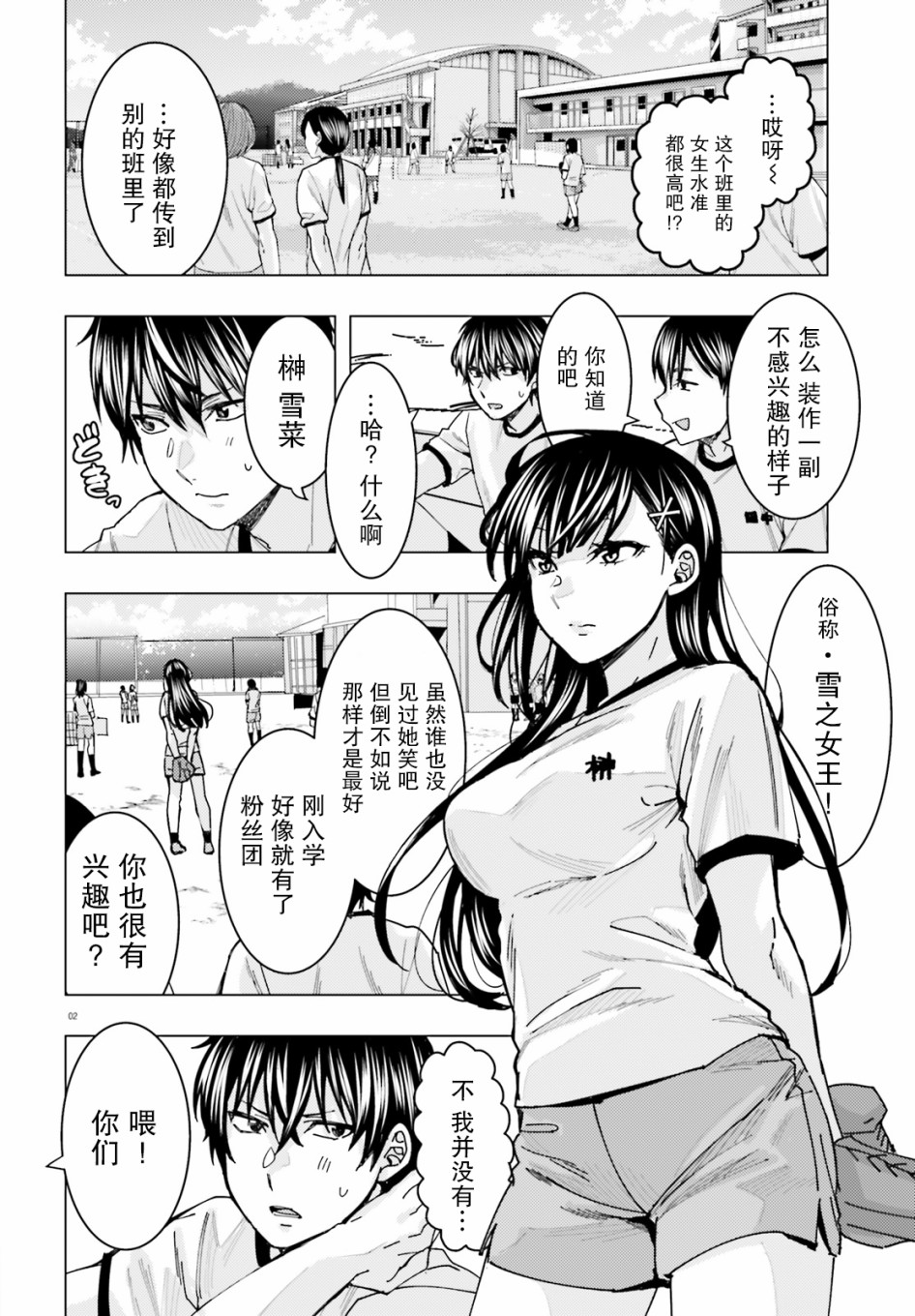 《姬之崎樱子今天也惹人怜爱》漫画最新章节第2话免费下拉式在线观看章节第【2】张图片