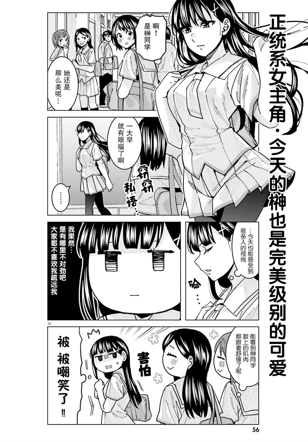 《姬之崎樱子今天也惹人怜爱》漫画最新章节第11话免费下拉式在线观看章节第【2】张图片