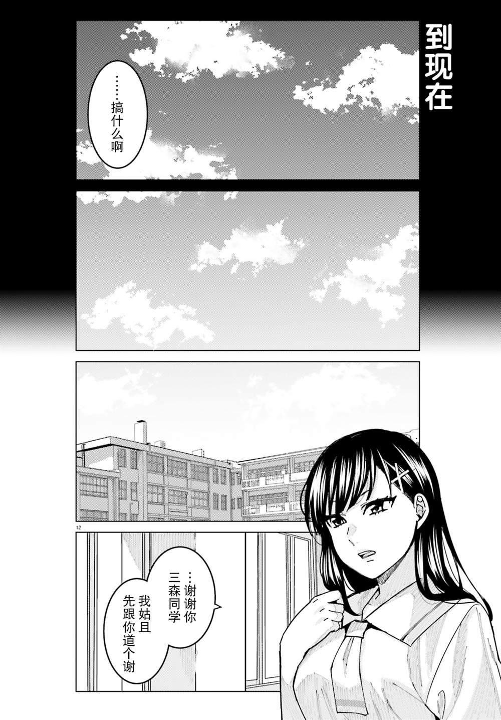 《姬之崎樱子今天也惹人怜爱》漫画最新章节第14话免费下拉式在线观看章节第【12】张图片