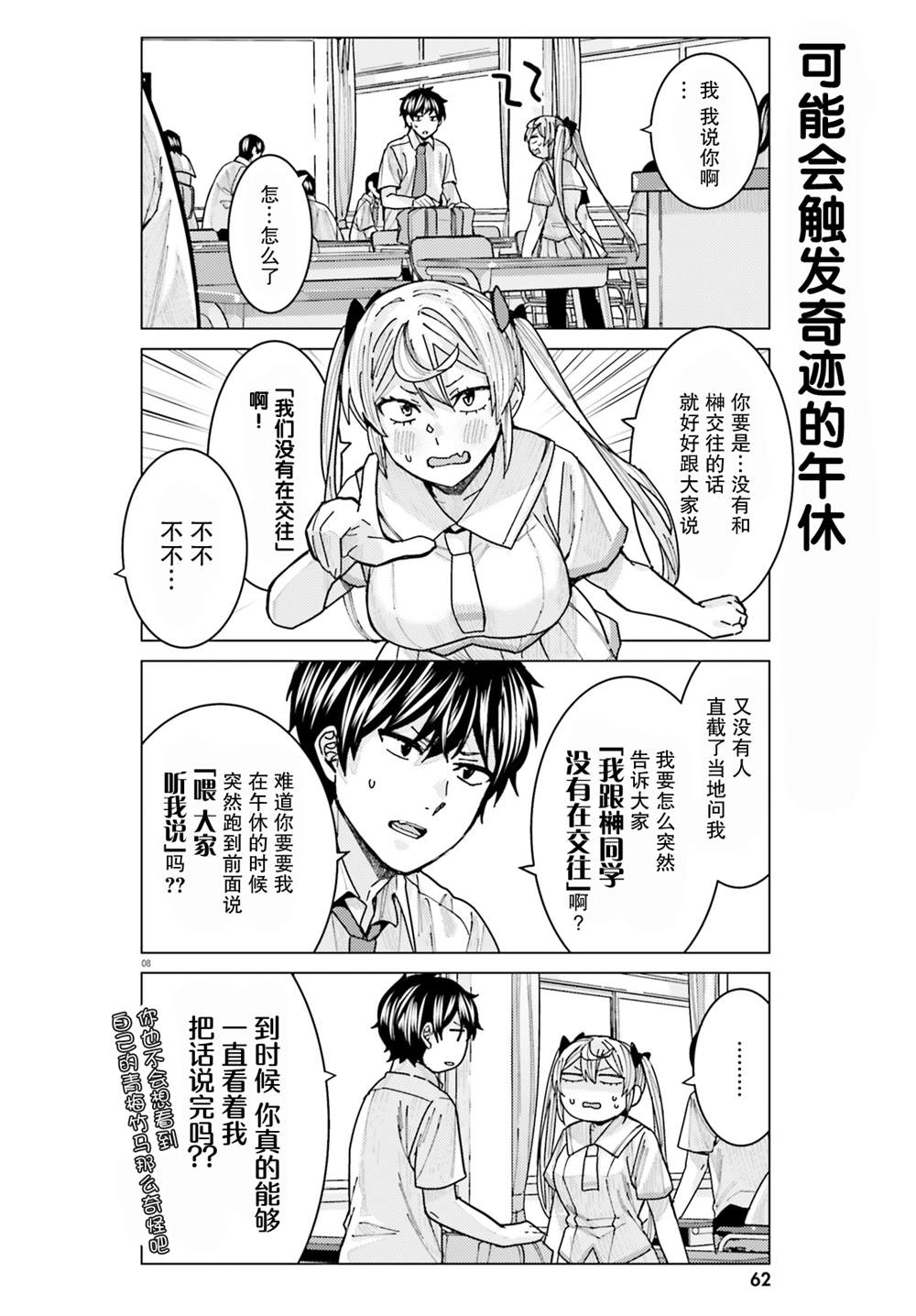 《姬之崎樱子今天也惹人怜爱》漫画最新章节第11话免费下拉式在线观看章节第【8】张图片