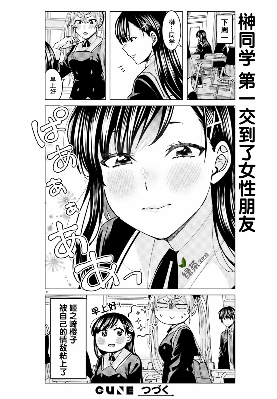 《姬之崎樱子今天也惹人怜爱》漫画最新章节第5话免费下拉式在线观看章节第【18】张图片