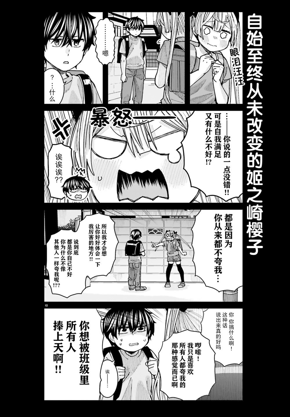 《姬之崎樱子今天也惹人怜爱》漫画最新章节第14话免费下拉式在线观看章节第【10】张图片