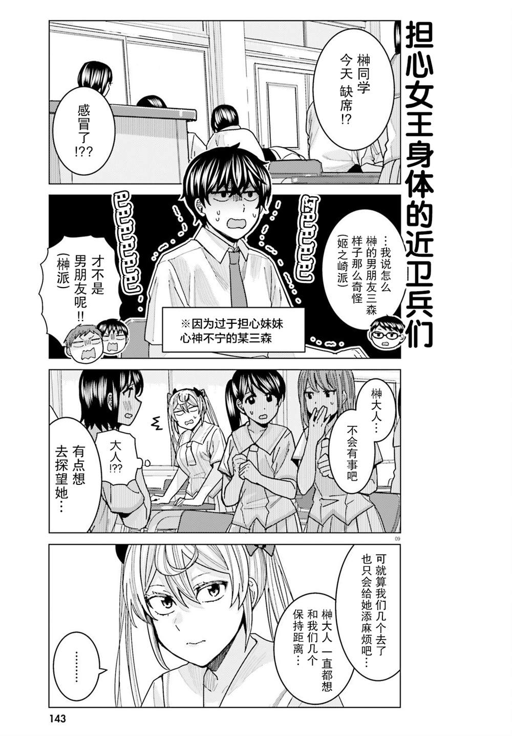 《姬之崎樱子今天也惹人怜爱》漫画最新章节第19话免费下拉式在线观看章节第【10】张图片