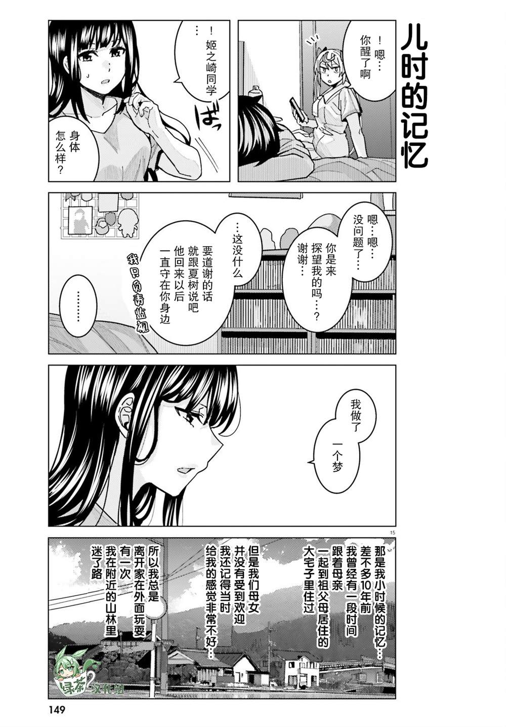 《姬之崎樱子今天也惹人怜爱》漫画最新章节第19话免费下拉式在线观看章节第【16】张图片