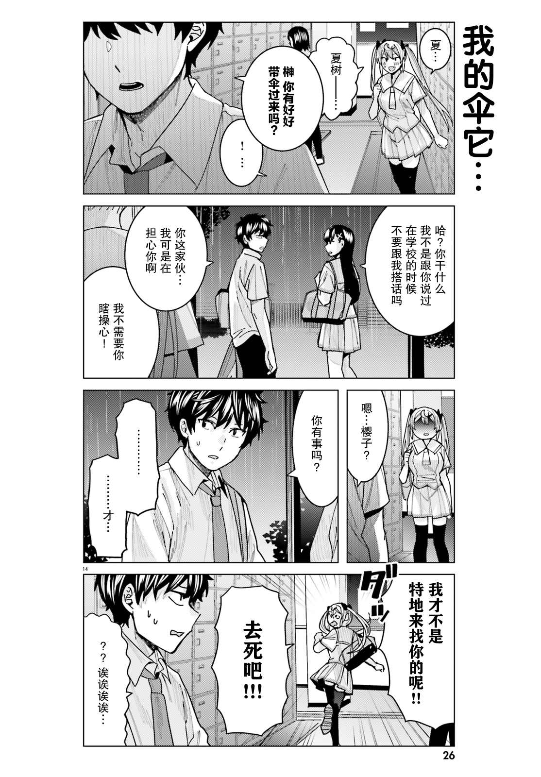 《姬之崎樱子今天也惹人怜爱》漫画最新章节第10话免费下拉式在线观看章节第【14】张图片