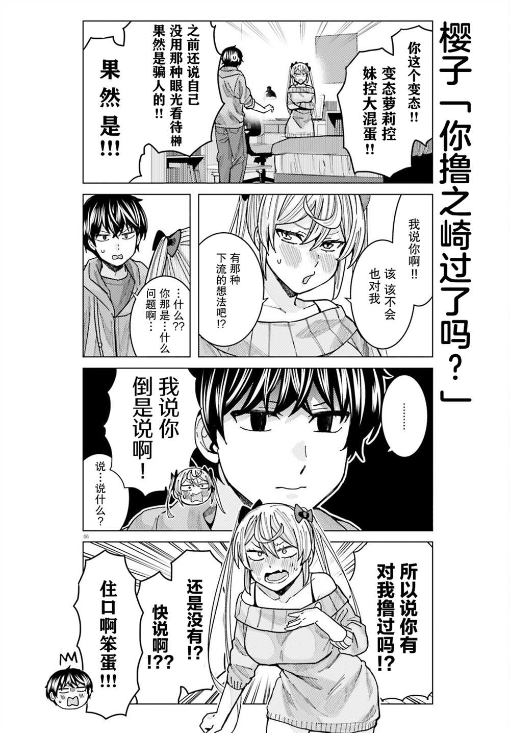 《姬之崎樱子今天也惹人怜爱》漫画最新章节第21话免费下拉式在线观看章节第【6】张图片