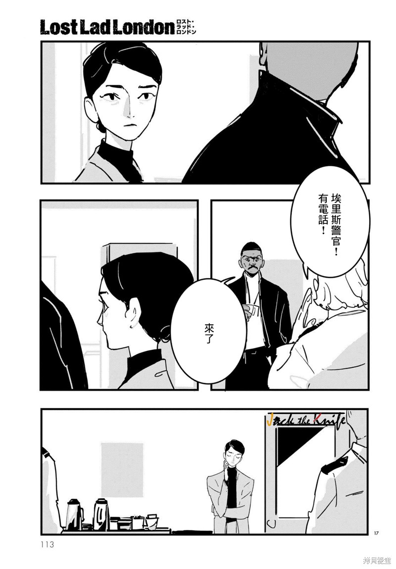 《Lost Lad London》漫画最新章节第17话免费下拉式在线观看章节第【17】张图片