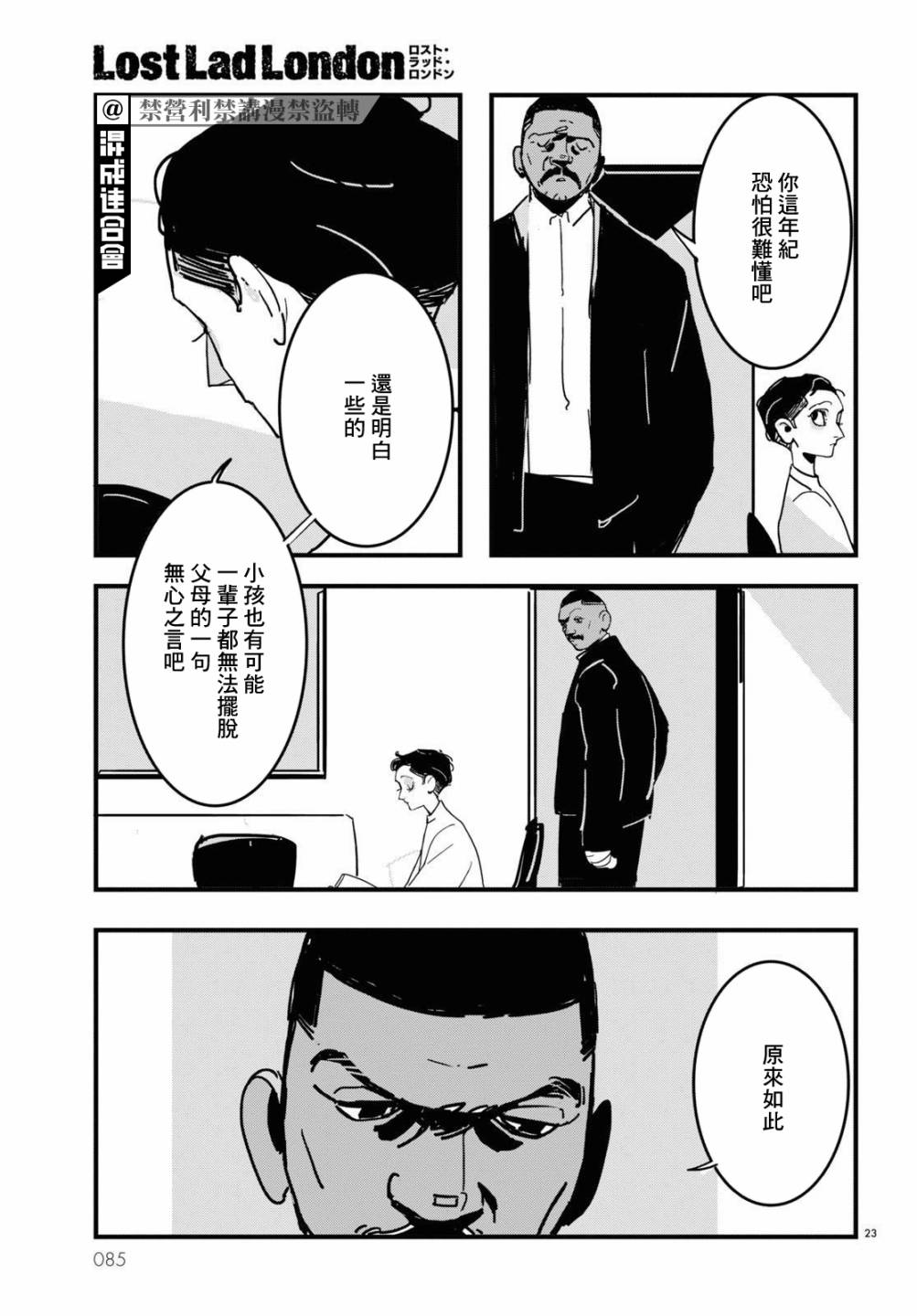 《Lost Lad London》漫画最新章节第14话免费下拉式在线观看章节第【23】张图片