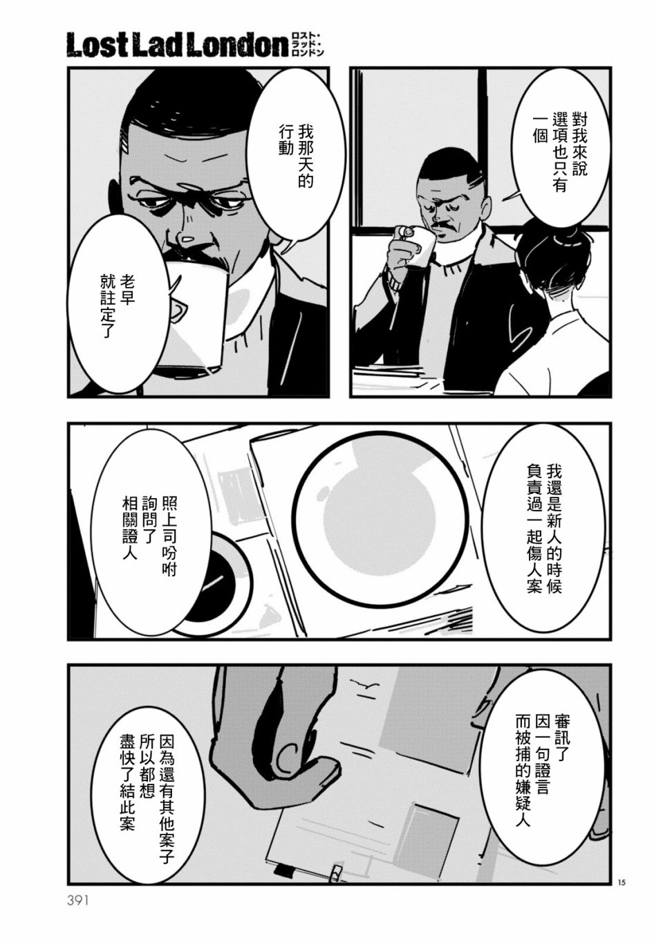 《Lost Lad London》漫画最新章节第7话免费下拉式在线观看章节第【15】张图片