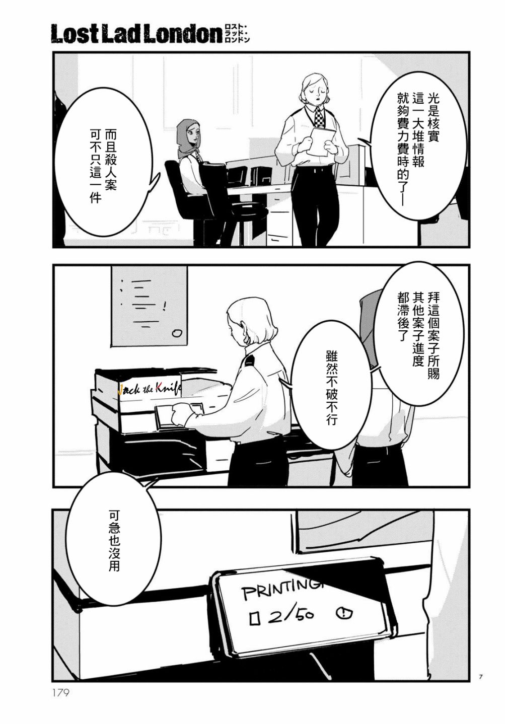 《Lost Lad London》漫画最新章节第13话免费下拉式在线观看章节第【7】张图片