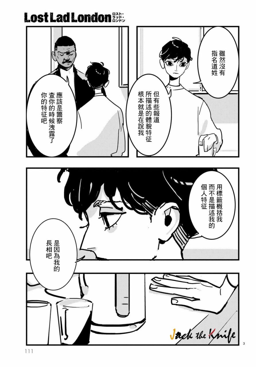 《Lost Lad London》漫画最新章节第16话免费下拉式在线观看章节第【3】张图片