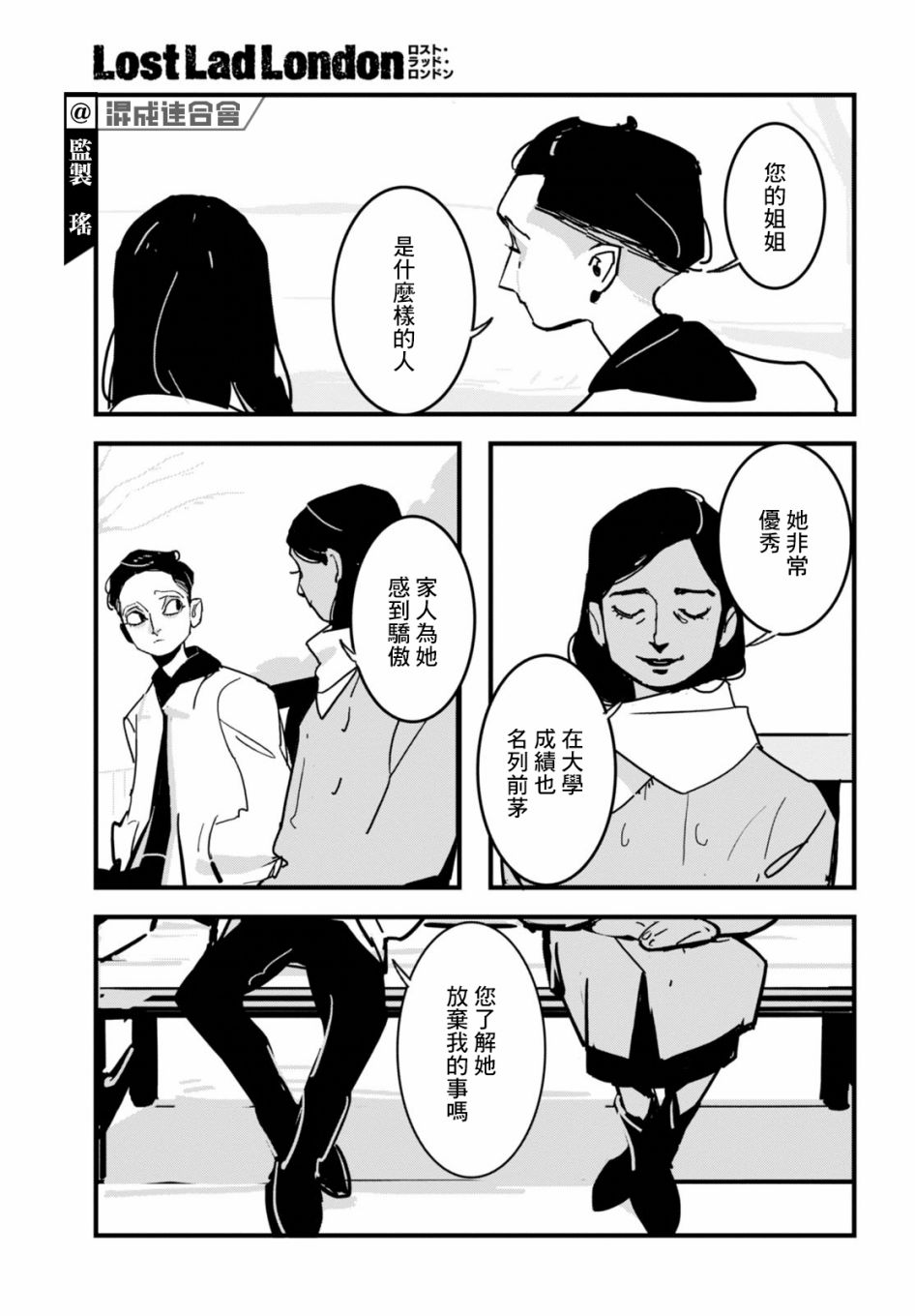 《Lost Lad London》漫画最新章节第4话免费下拉式在线观看章节第【21】张图片