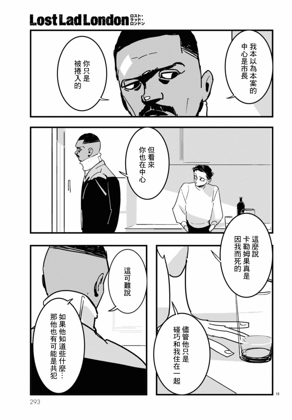 《Lost Lad London》漫画最新章节第6话免费下拉式在线观看章节第【15】张图片