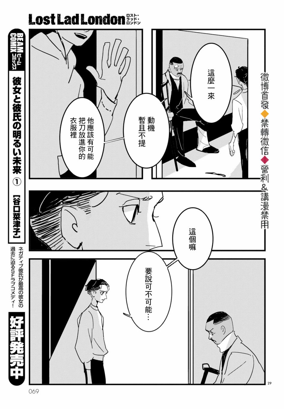 《Lost Lad London》漫画最新章节第2话免费下拉式在线观看章节第【29】张图片