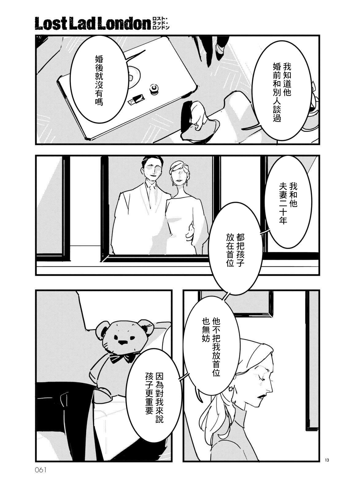 《Lost Lad London》漫画最新章节第10话免费下拉式在线观看章节第【13】张图片