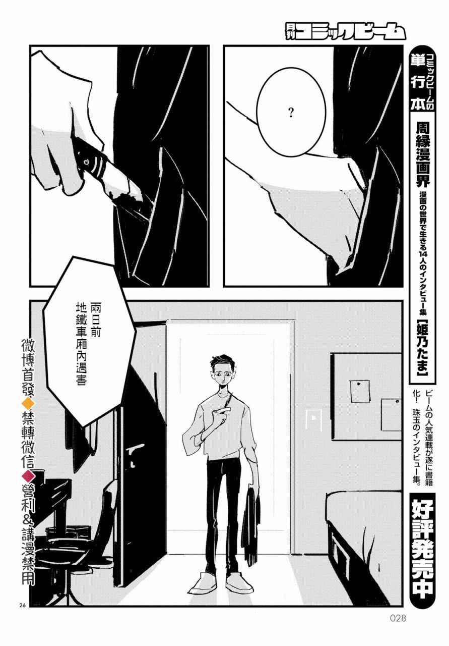 《Lost Lad London》漫画最新章节第1话免费下拉式在线观看章节第【27】张图片