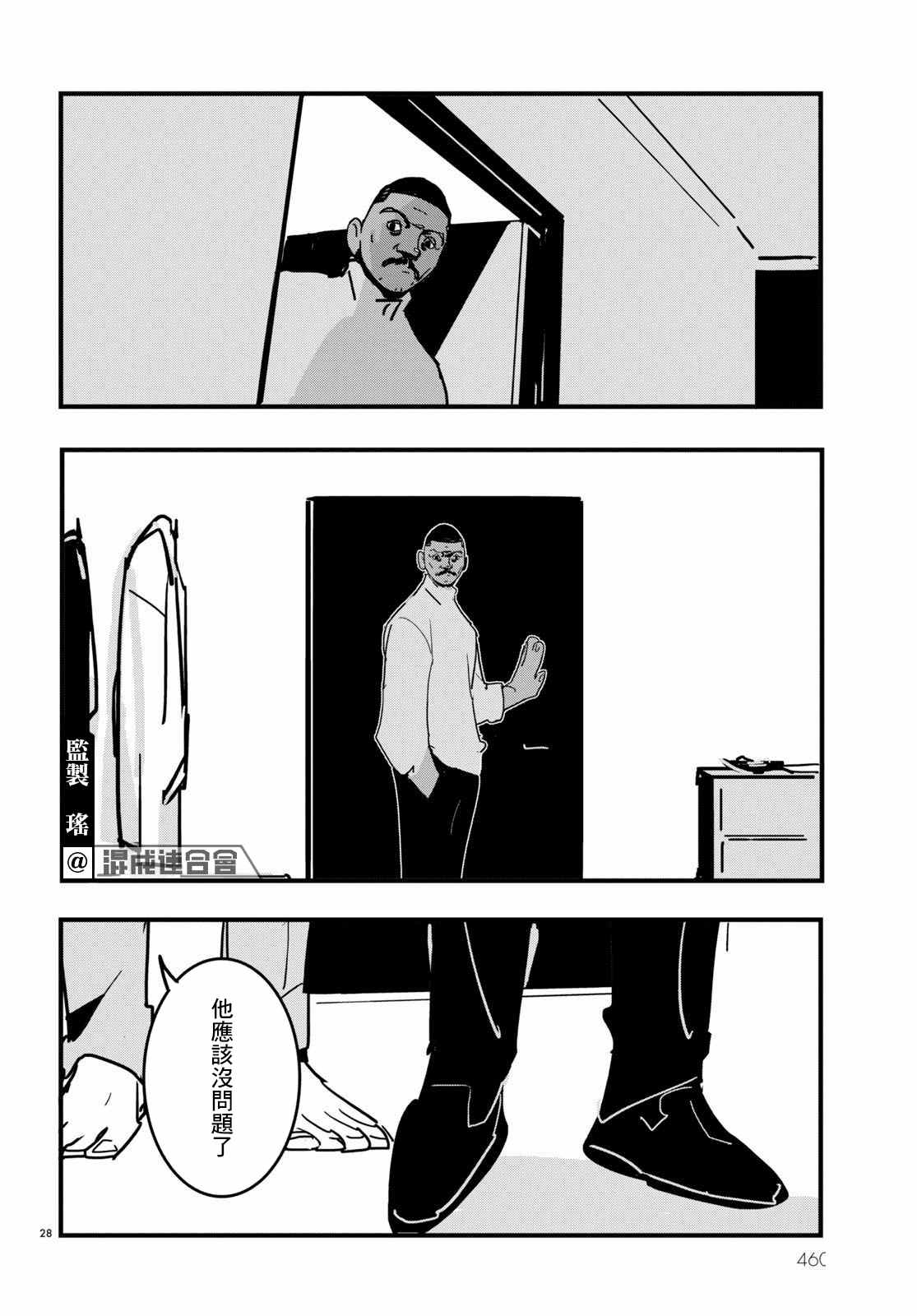 《Lost Lad London》漫画最新章节第18话免费下拉式在线观看章节第【28】张图片