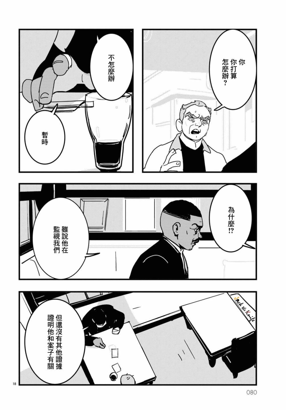 《Lost Lad London》漫画最新章节第14话免费下拉式在线观看章节第【18】张图片