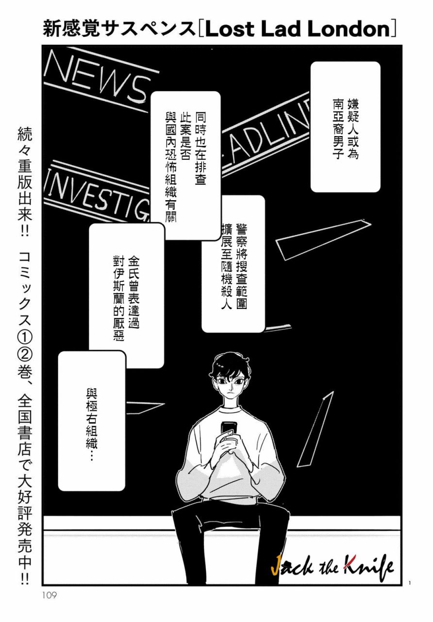 《Lost Lad London》漫画最新章节第16话免费下拉式在线观看章节第【1】张图片