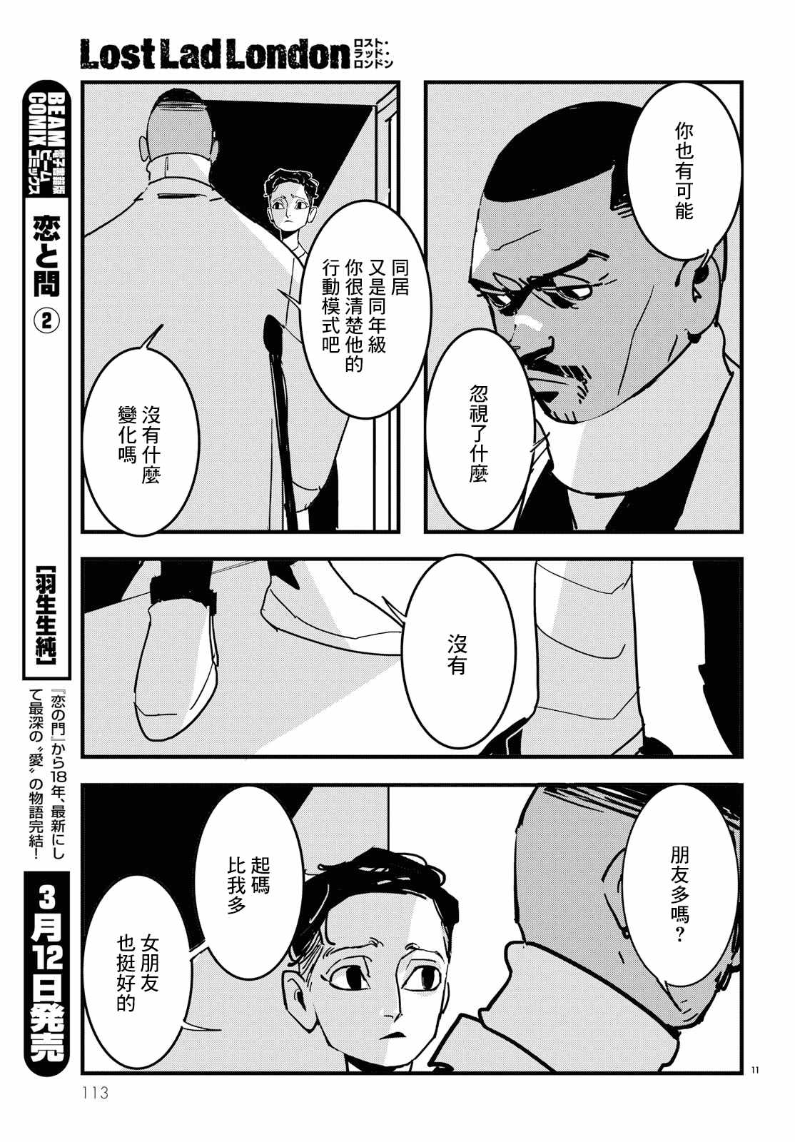 《Lost Lad London》漫画最新章节第3话免费下拉式在线观看章节第【11】张图片